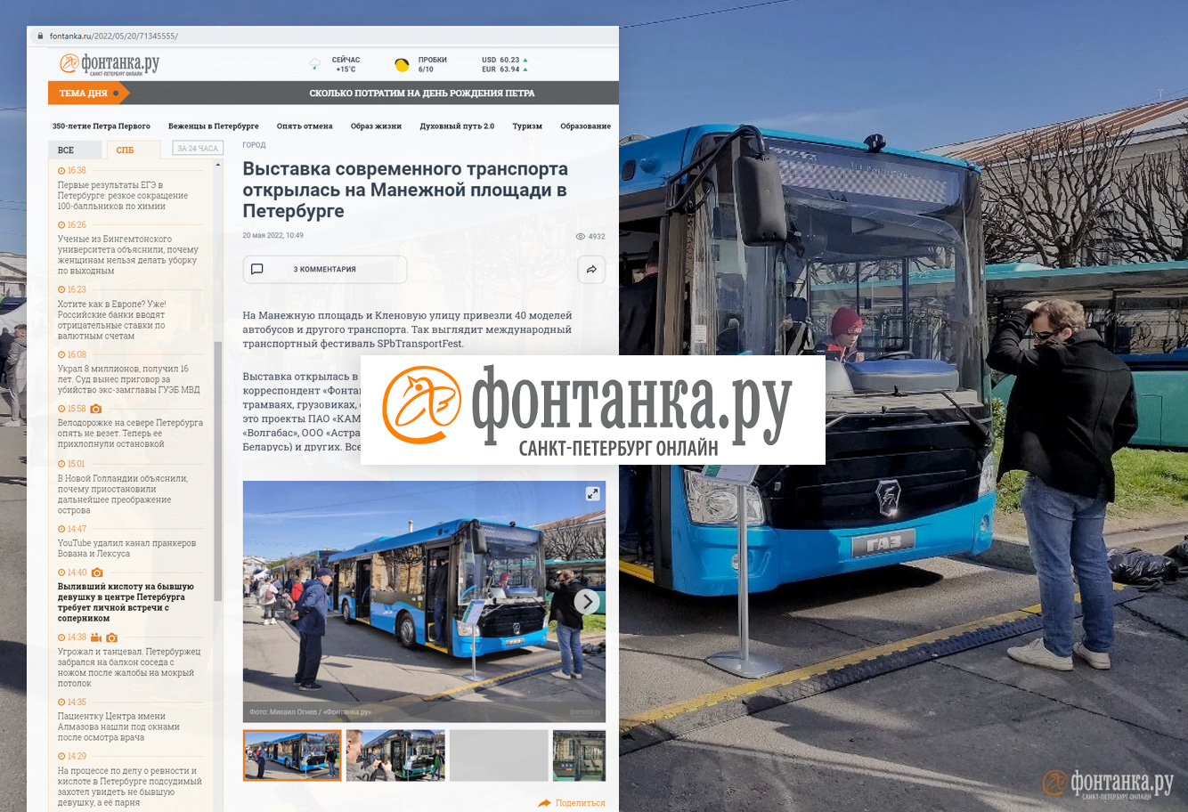 Выставка современного транспорта открылась на Манежной площади в Петербурге