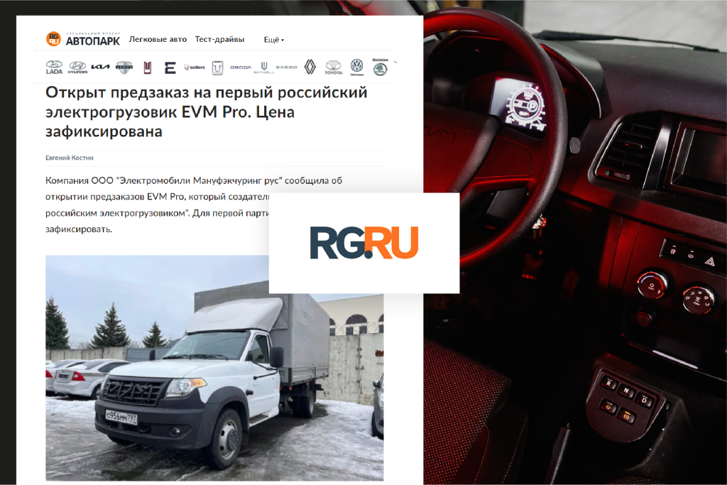Открыт предзаказ на первый российский электрогрузовик EVM Pro