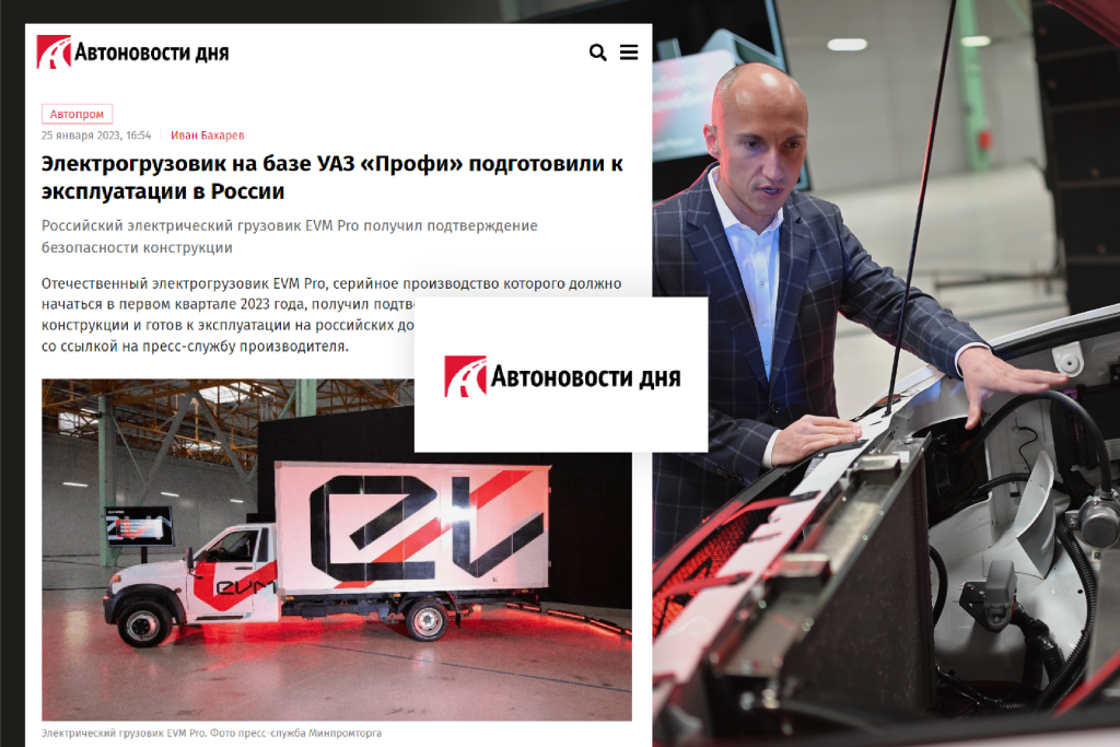 Электрогрузовик на базе УАЗ «Профи» подготовили к эксплуатации в России