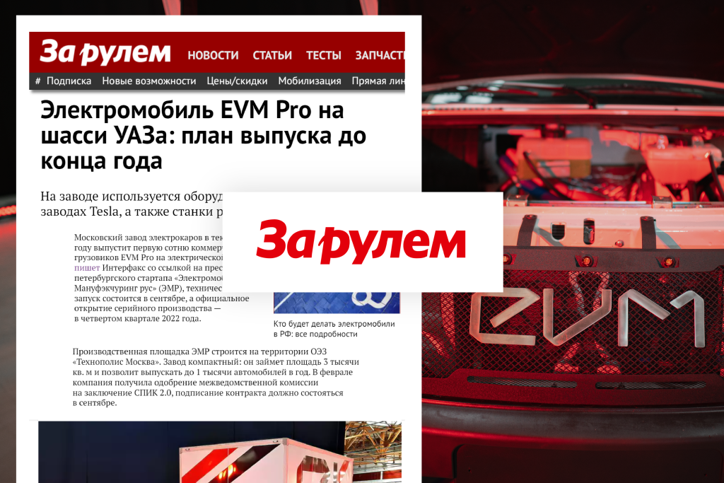 EVM Pro на шасси УАЗа: план выпуска до конца года