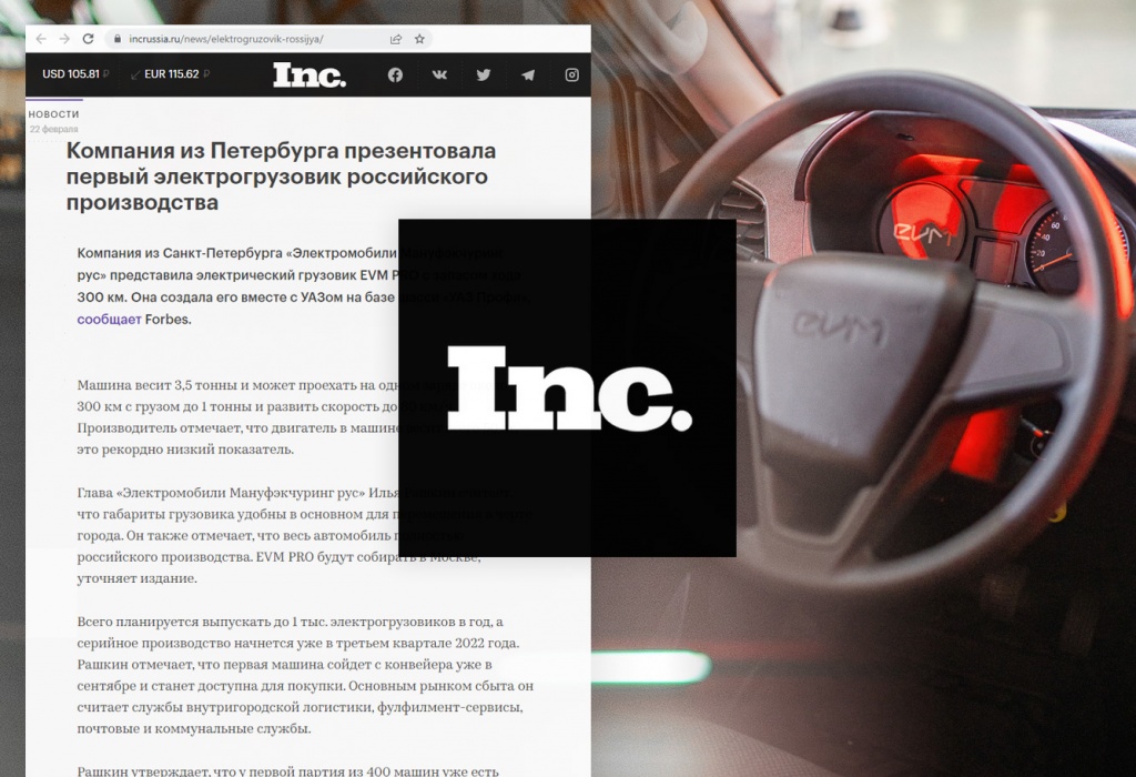 Компания из Петербурга презентовала первый электрогрузовик российского производства