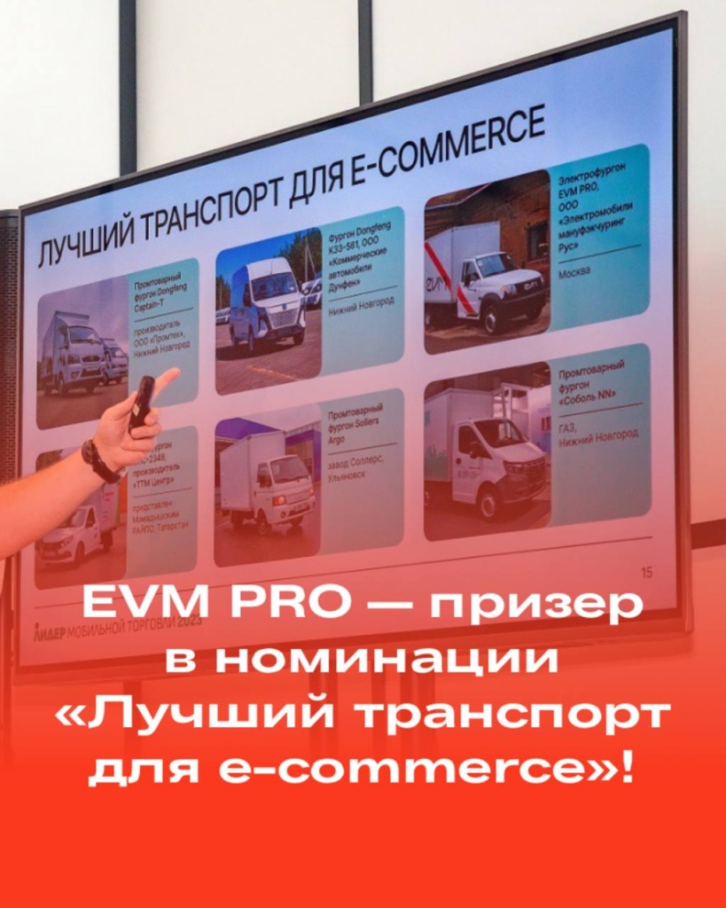 EVM PRO получил призовое место на конкурсе Лидер мобильной торговли