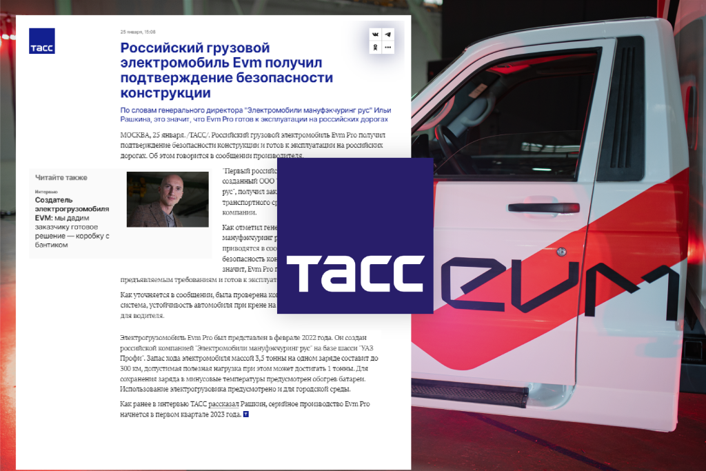 Российский грузовой электромобиль Evm получил подтверждение безопасности конструкции