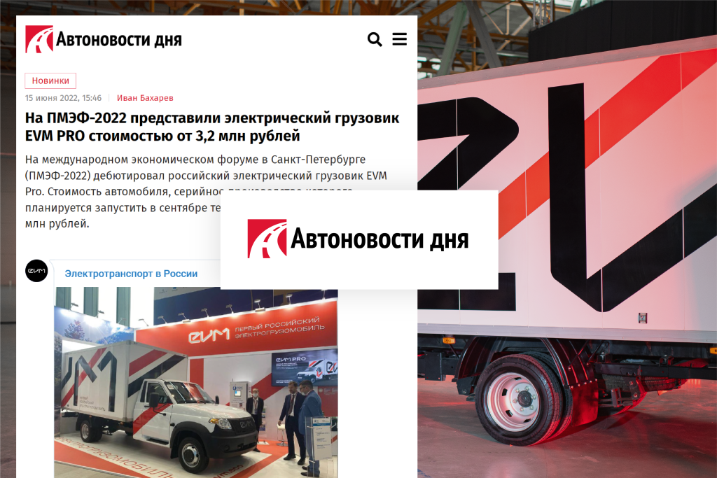 На ПМЭФ дебютировал российский электрический грузовик