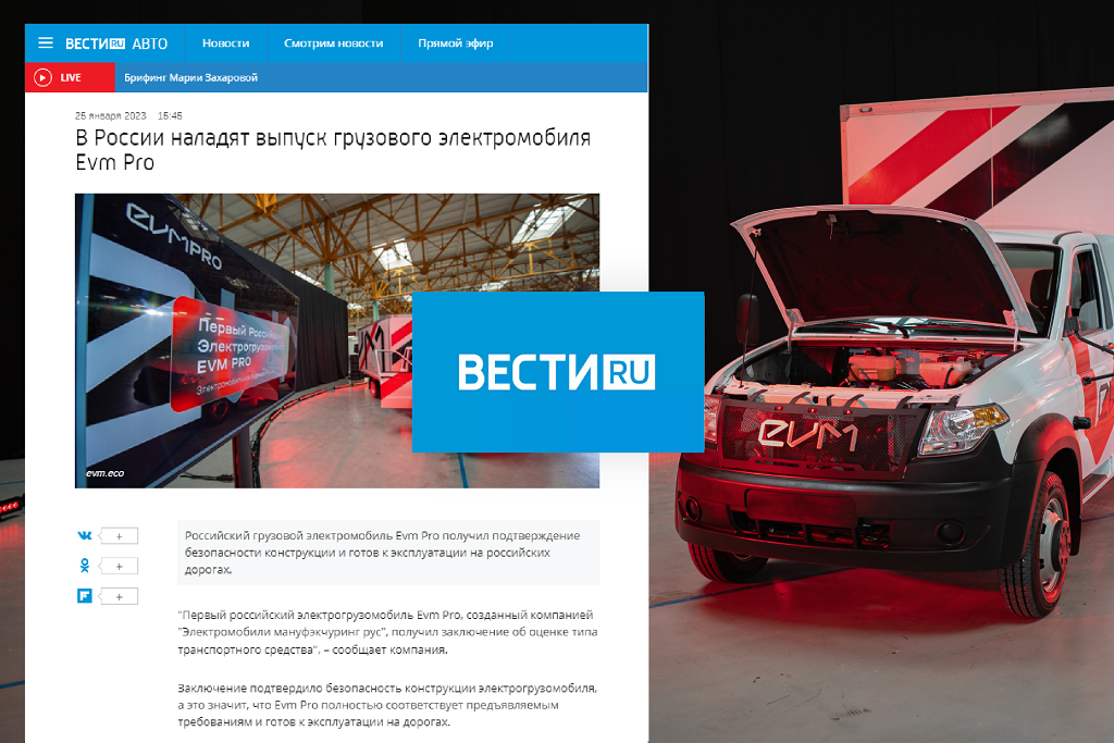 В России наладят выпуск грузового электромобиля EvmPro