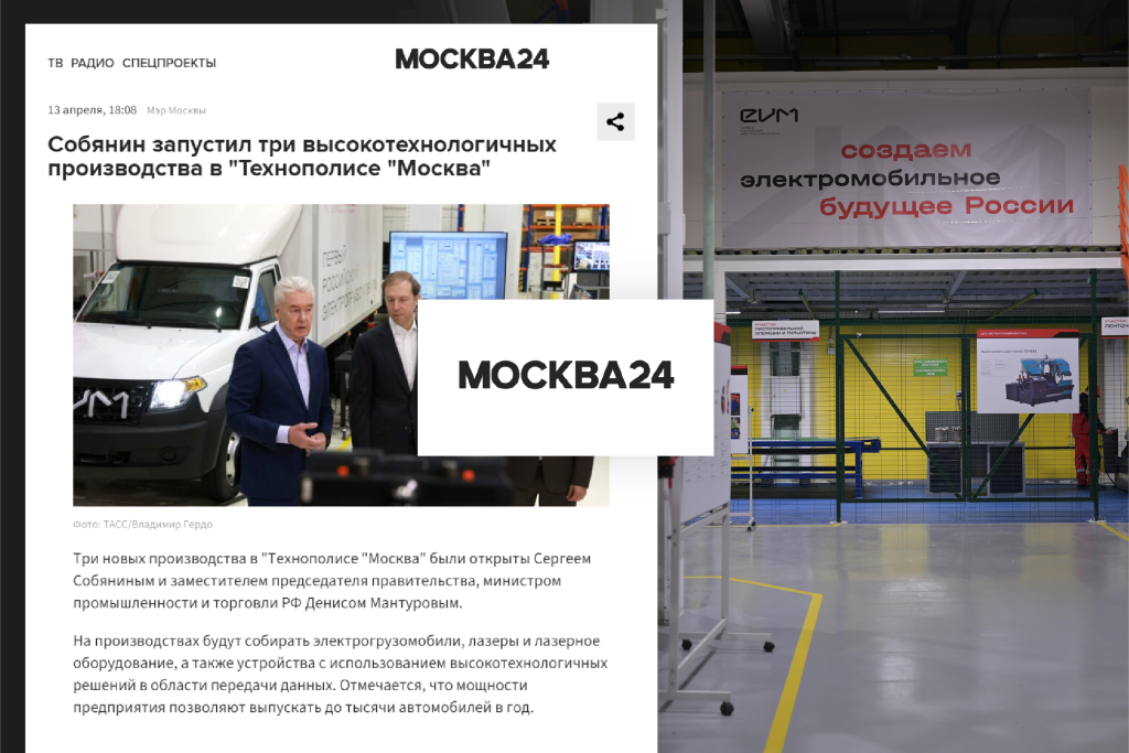 Стартовали три высокотехнологичных производства в "Технополисе "Москва"