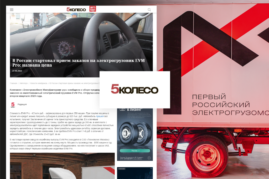 В России стартовал прием заказов на электрогрузовик EVM Pro: названа цена