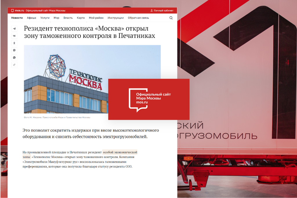 Резидент технополиса «Москва» открыл зону таможенного контроля в Печатниках