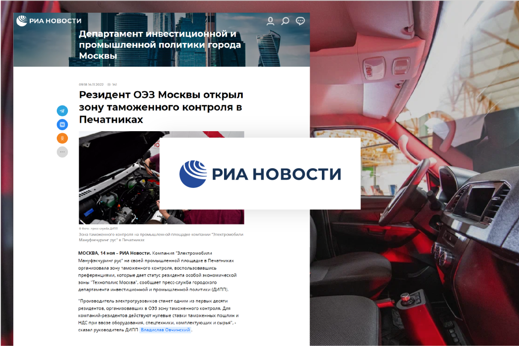 Резидент ОЭЗ Москвы открыл зону таможенного контроля в Печатниках