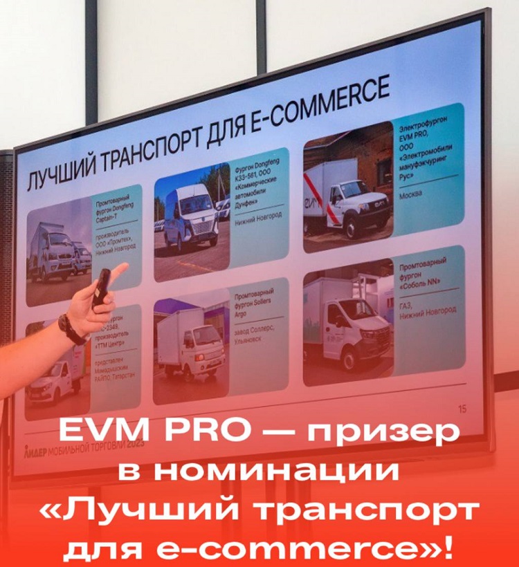 EVM PRO получил призовое место на конкурсе Лидер мобильной торговли